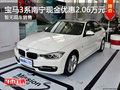 寶馬3系南寧現(xiàn)金優(yōu)惠2.06萬元 暫無現(xiàn)車
