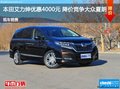 艾力紳優(yōu)惠0.4萬 降價(jià)競(jìng)爭(zhēng)大眾夏朗