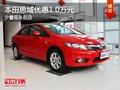 重慶本田思域優(yōu)惠1.0萬元 少量現(xiàn)車在店