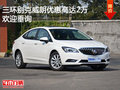 三環(huán)別克威朗優(yōu)惠高達(dá)2萬競爭標(biāo)致408