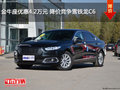 金牛座優(yōu)惠4.2萬(wàn)元 降價(jià)競(jìng)爭(zhēng)雪鐵龍C6
