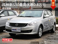 運城風神新S30最高優惠0.8萬  現車充足