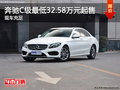 奔驰C级最低32.58万元起售 欢迎试乘试驾