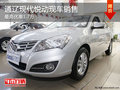 通遼現代悅動最高優惠1.7萬 現車銷售