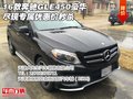 16款奔馳GLE450豪華盡現(xiàn) 專屬優(yōu)惠價秒殺
