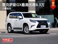 重庆雷克萨斯GX最高优惠6.3万 少量现车