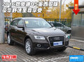 2016款奧迪Q5墨西哥版 豪華舒適至尊享受