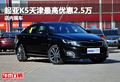 起亞K5天津最高優(yōu)惠2.5萬(wàn) 店內(nèi)現(xiàn)車
