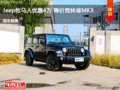 Jeep牧馬人優(yōu)惠4萬 降價(jià)競林肯MKX