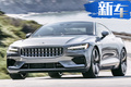 新款Polestar 1官圖曝光！搭2.0T引擎/明年發(fā)布