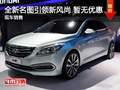 南通名圖引領(lǐng)新風(fēng)尚 暫無優(yōu)惠現(xiàn)車銷售