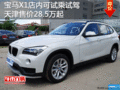寶馬X1店內可試乘試駕天津售價28.5萬起