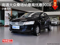 南通大眾桑塔納最高優(yōu)惠9000 少量現(xiàn)車