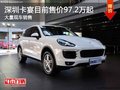 保时捷卡宴售97.2万起竞争揽胜运动版