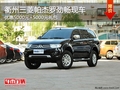 衢州三菱帕杰羅勁暢優(yōu)惠5000+禮包 現(xiàn)車