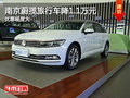 南京蔚攬旅行車最高現(xiàn)金優(yōu)惠達(dá)1.1萬元