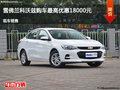 长治科沃兹优惠1.8万元 降价竞争新捷达