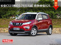 長安CS15售價5.79萬元起 競爭紳寶X25