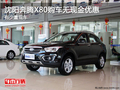 沈陽奔騰X80購車無現(xiàn)金優(yōu)惠 有少量現(xiàn)車