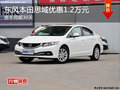 東風(fēng)本田思域購(gòu)車(chē)優(yōu)惠1.2萬(wàn)元 現(xiàn)車(chē)充足