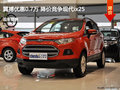 衡水翼搏優(yōu)惠0.7萬 降價競爭現(xiàn)代ix25
