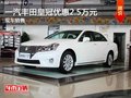 一汽丰田皇冠优惠2.5万元 现车销售