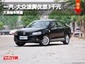 长治一汽-大众速腾优惠3千元 现车供应
