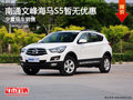 南通文峰海馬S5暫無優(yōu)惠 少量現(xiàn)車銷售