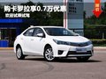 重慶購卡羅拉享0.7萬優惠 歡迎試乘試駕