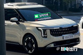 起亞新嘉華實(shí)車曝光！比別克GL8大/“撞臉”理想L8