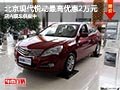 太原北京現(xiàn)代悅動最高降2萬 現(xiàn)車供應(yīng)中