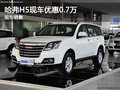 哈弗H5 保定五洲4S店現(xiàn)車最新優(yōu)惠0.7萬