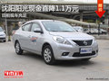 沈陽陽光現金直降1.1萬元 目前現車充足