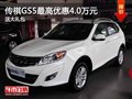 重慶傳祺GS5最高優惠4.0萬元 送大禮包