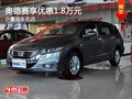 重庆奥德赛享优惠1.8万元 少量现车在店