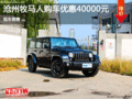 Jeep牧馬人優(yōu)惠4萬(wàn)元 降價(jià)競(jìng)爭(zhēng)林肯MKX