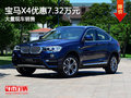 宝马X4现车在售 购车可享7.32万元优惠
