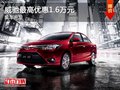 威馳最高優(yōu)惠1.6萬，現(xiàn)車充足