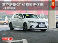 雷克萨斯CT价格暂无优惠竞争沃尔沃V40