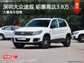 深圳大眾途觀優(yōu)惠3.8萬元 競爭本田CR-V