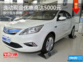 逸動現(xiàn)金優(yōu)惠高達(dá)5000元 歡迎試乘試駕