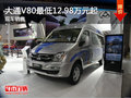 大通V80优惠 降价竞争福特经典全顺