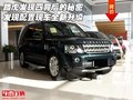 路虎發(fā)現(xiàn)四背后的秘密 發(fā)現(xiàn)配置全新升級