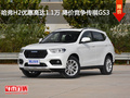 張家口哈弗H2優(yōu)惠1.1萬(wàn)元 競(jìng)爭(zhēng)長(zhǎng)安CS35