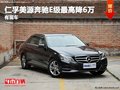 重慶仁孚美源奔馳E級(jí)最高降6萬(wàn) 有現(xiàn)車