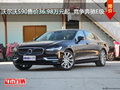 沃尔沃S90售价36.98万元起  竞争奔驰E级