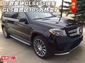 17款奔馳GLS450現車 GLS自貿區105萬熱賣