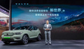 2020廣州車展 沃爾沃XC40&華晨宇 向新世界發(fā)聲