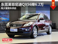 東莞英菲尼迪QX50最低41.88萬起少現車