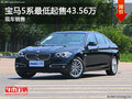 宝马5系优惠 降价竞争雷克萨斯ES300H